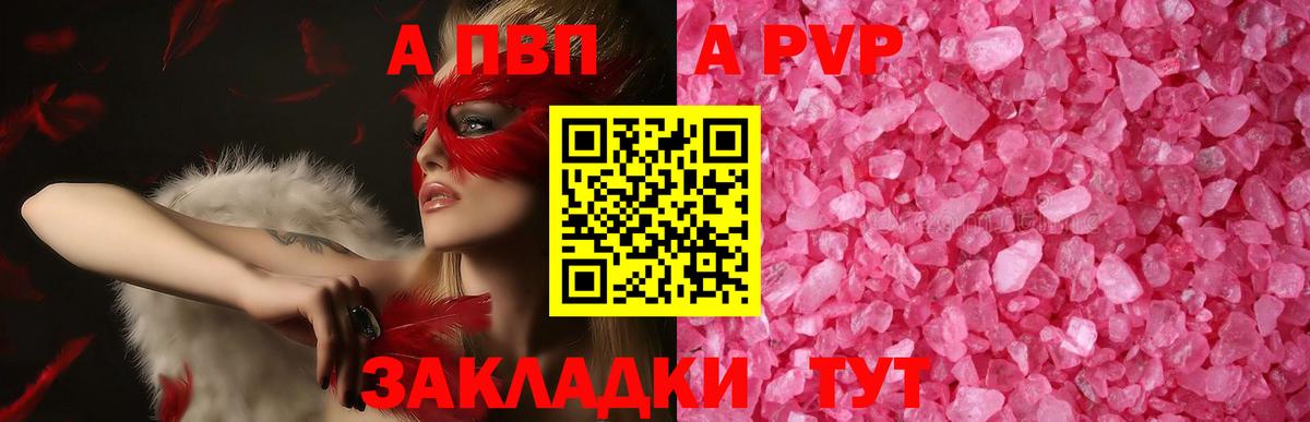 Новоалтайск  Альфа ПВП мука  даркнет сайт  А ПВП  А ПВП СК  Вход с VPN 