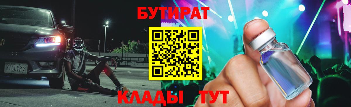 БУТИРАТ оксана  Вход с VPN  БУТИРАТ  Новоалтайск 