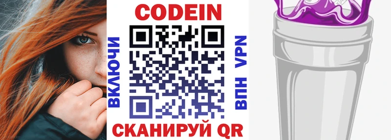 где купить   Новоалтайск  Codein напиток Lean (лин) 