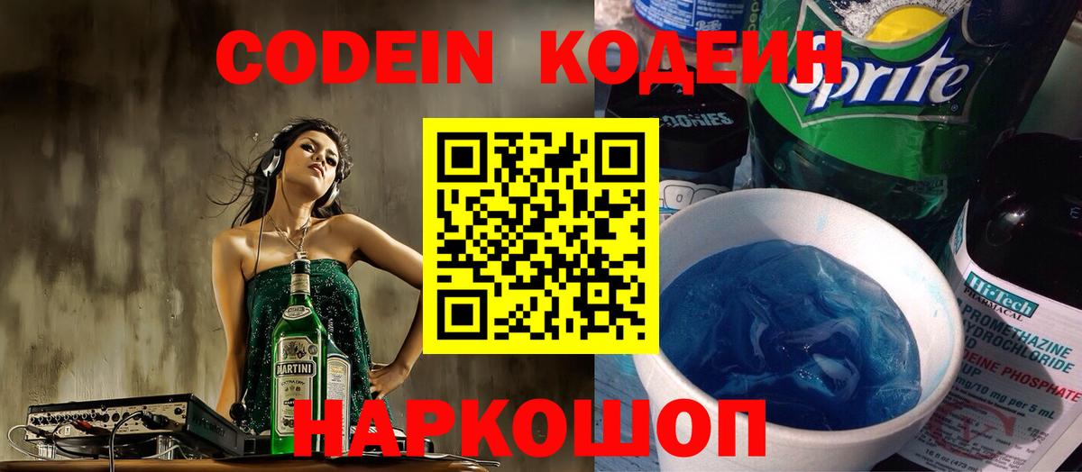 Кодеин напиток Lean (лин)  Вход с VPN  Новоалтайск  Codein напиток Lean (лин) 