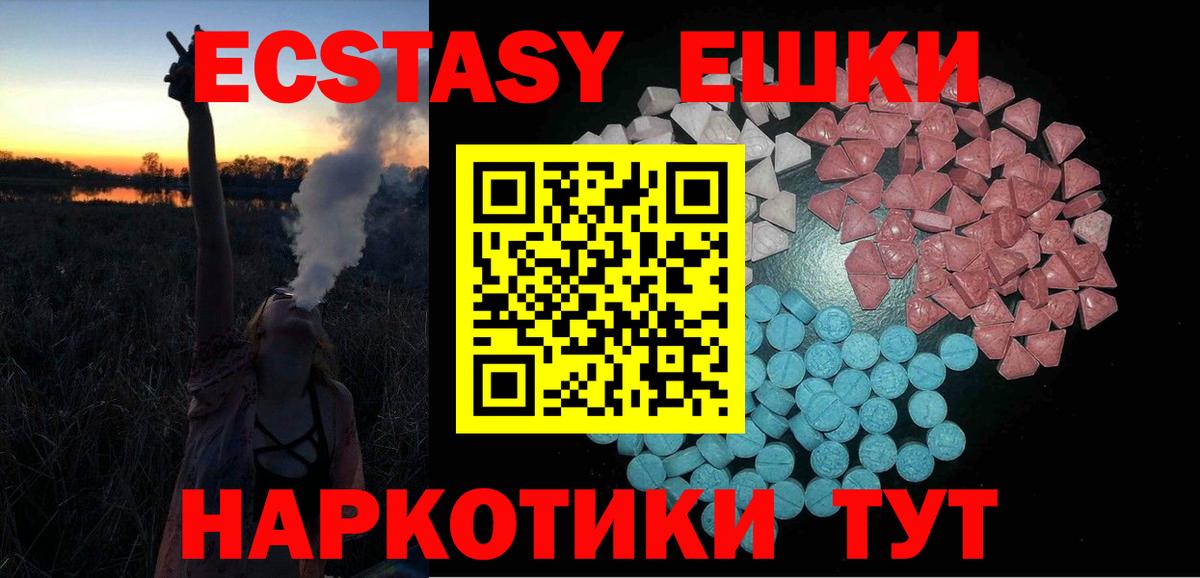 ЭКСТАЗИ круглые Новоалтайск