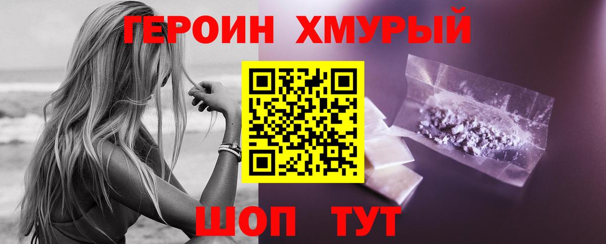 Героин VHQ Новоалтайск