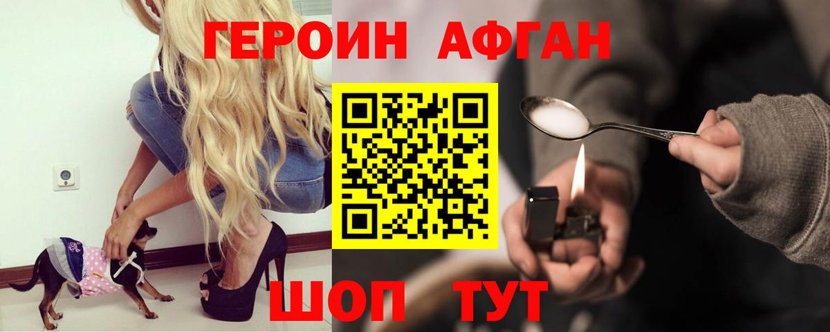 ГЕРОИН  Вход с VPN  Новоалтайск  ГЕРОИН белый 