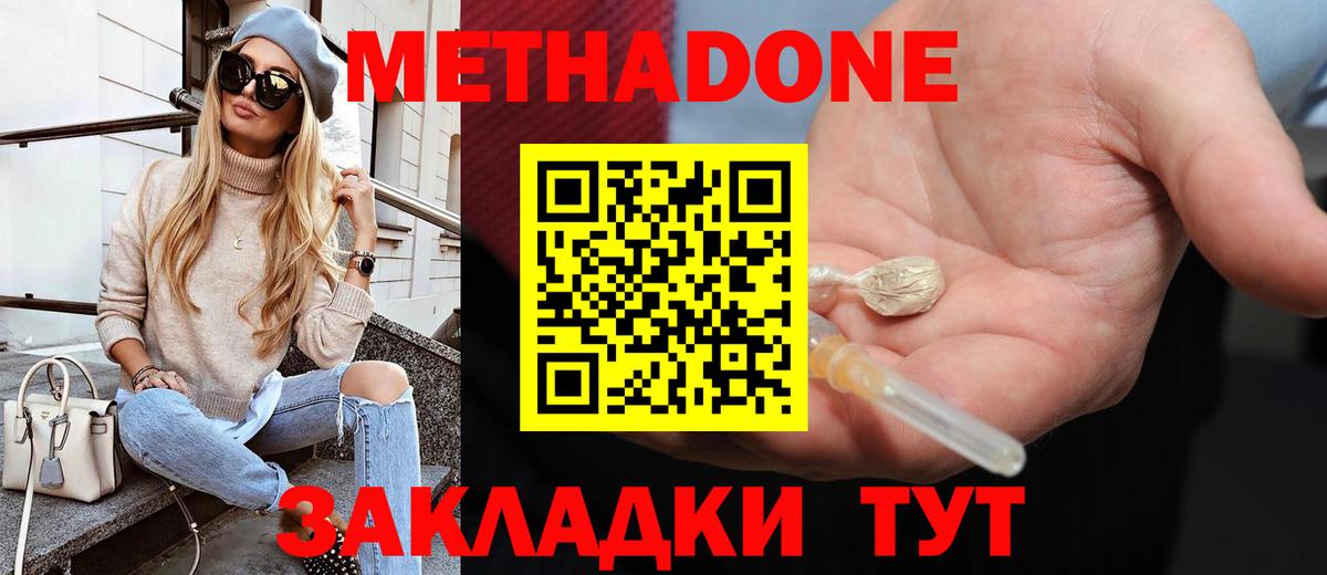 Метадон VHQ Новоалтайск