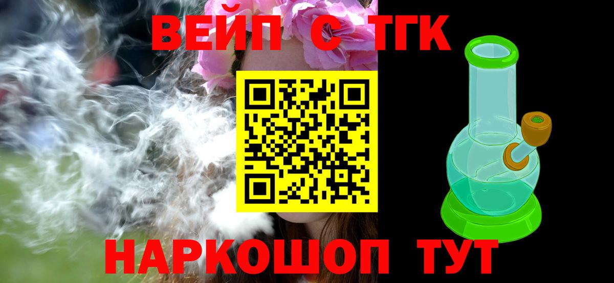 ТГК вейп с тгк Новоалтайск